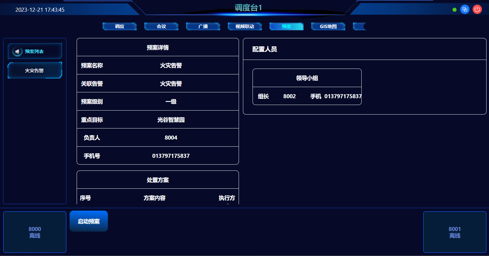 应急报警