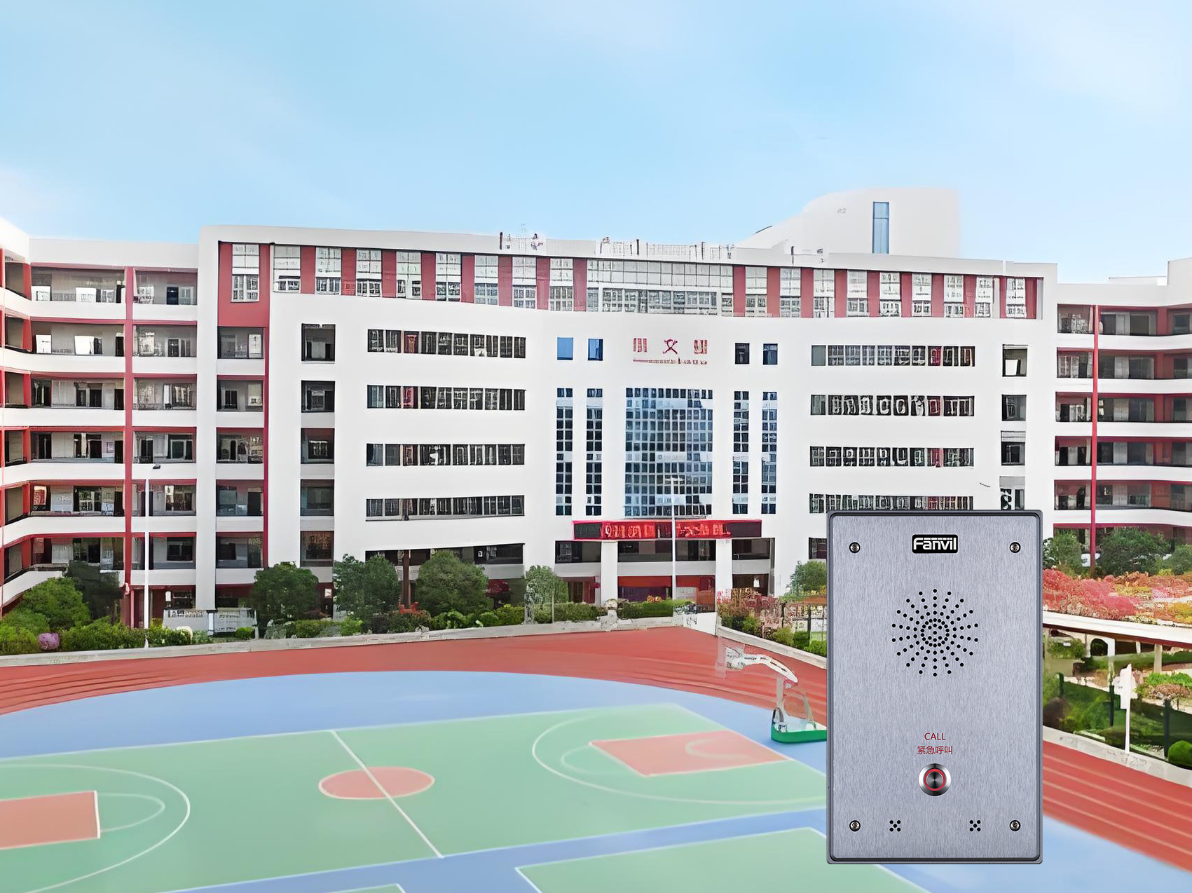 学校一键报警