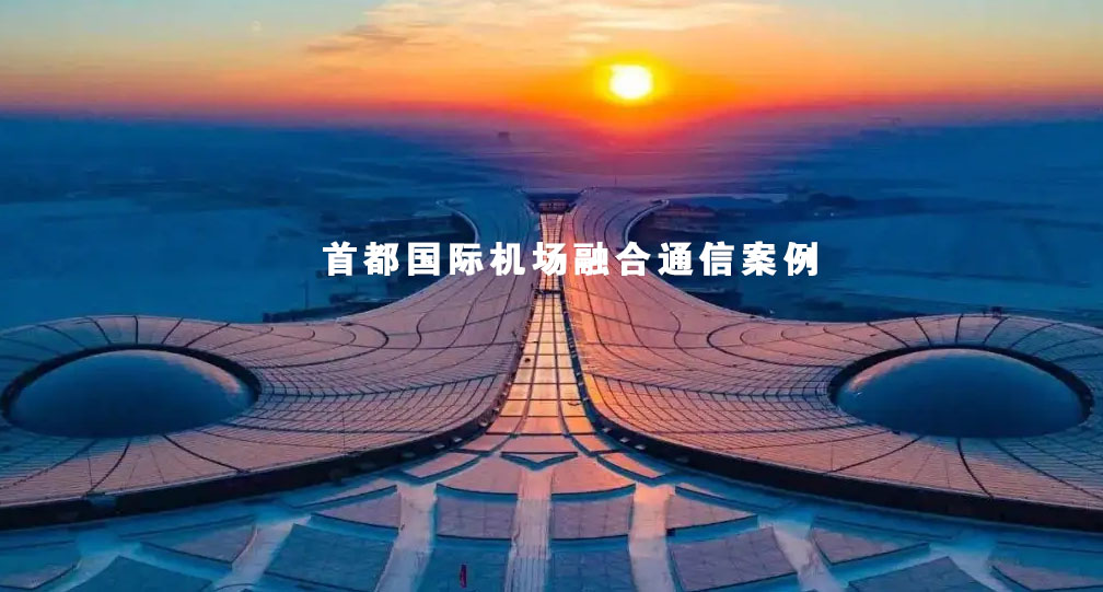首都国际机场